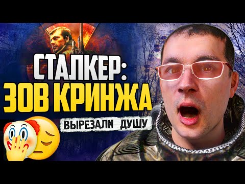 Видео: ПЕРЕИЗДАНИЕ СЛОМАЛО "ЗОВ ПРИПЯТИ" | Обзор S.T.A.L.K.E.R. Enhanced Edition
