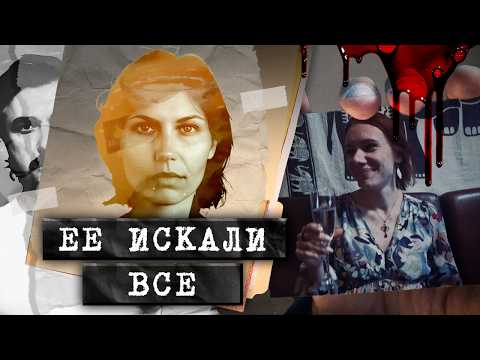 Видео: НИКТО НЕ МОГ ПОВЕРИТЬ, что такое может случиться с примерной женой офицера! Громкое дело о пропаже