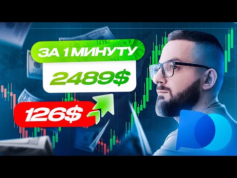 Видео: Новая СВЕЧНАЯ СТРАТЕГИЯ на 1 минуту 2025 года (без технического анализа и торговых ботов)