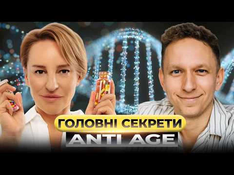 Видео: Це сповільнює старіння! Як ПРОЖИТИ ДОВШЕ? Біохакінг, голодування, антіейдж вітаміни для ДОВГОЛІТТЯ