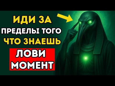 Видео: Потерянное ПОСЛАНИЕ Тота, которое ПРОБУЖДАЕТ твою СИЛУ 🔥 Пробуждение Тота