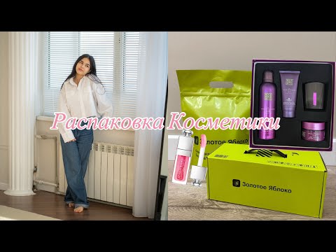 Видео: РАСПАКОВКА ИЗ ЗЯ/КОСМЕТИКА ИЗ🇩🇪