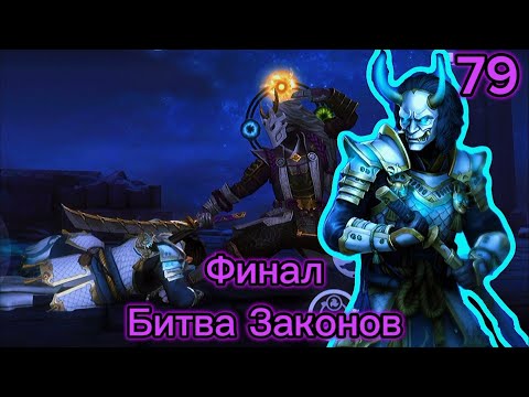 Видео: Проходим Shadow Fight 3 79# "Финал Битва Законов"