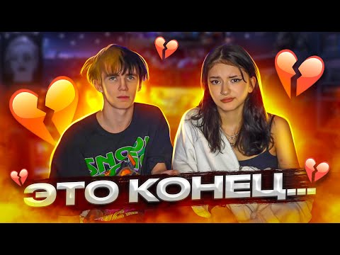 Видео: НАШИ ОТНОШЕНИЯ ФЕЙК? ВСЯ ПРАВДА О НАШИХ ОТНОШЕНИЯХ