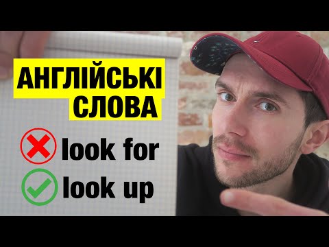 Видео: 10 АНГЛІЙСЬКИХ СЛІВ, ЯКІ ВИ НЕ ЗНАЛИ