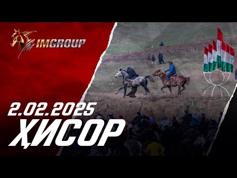 Видео: Бузкаши 2.02.2025 ш.Хисор
