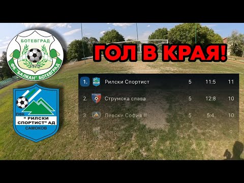Видео: ДРАМА В БОТЕВГРАД!