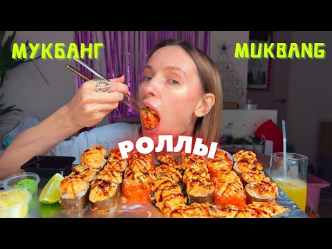 Видео: НОВЫЕ ПОДРОБНОСТИ О СВАДЬБЕ | мукбанг роллы запеченные мидии #еда #мукбанг #еданакамеру