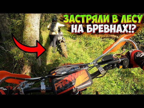 Видео: ЗАСТРЯЛИ В ЛЕСУ НА БРЕВНАХ!? ЕДЕМ ИССЛЕДОВАТЬ ДОРОГИ НА МОТОЦИКЛАХ!
