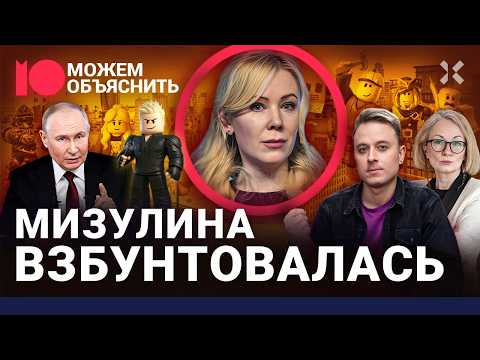 Видео: Скелеты Мизулиной. Испанская семья, зарплата выше Путина, бунт из-за «Роблокс» / МОЖЕМ ОБЪЯСНИТЬ
