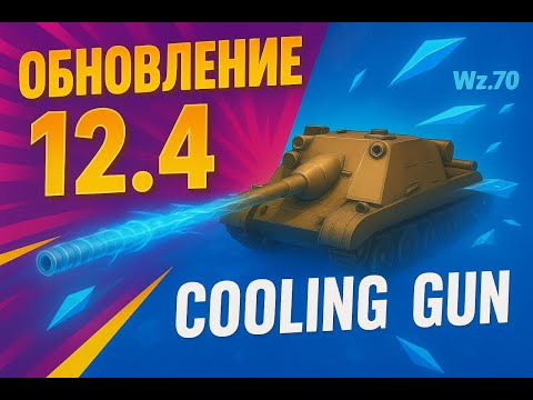 Видео: WZ.70 НОВАЯ ИМБА? КАКИЕ ТАНКИ ИГРАЮТСЯ ПОСЛЕ ГЛОБАЛЬНОГО РЕБАЛАНСА?