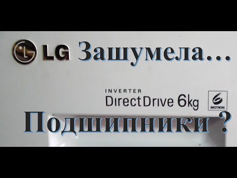 Видео: Стиралка LG с прямым приводом стучит. Подшипники?