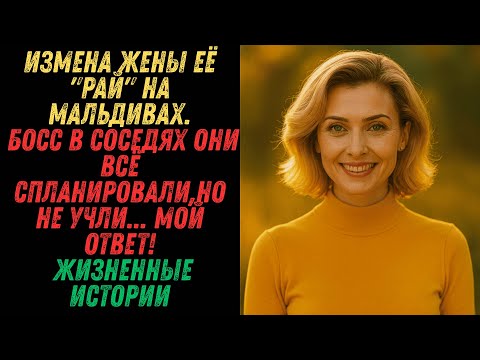 Видео: Билет в предательство.Рассказ, который тронет каждого. #измена #историиизжизни #жизненныеистории