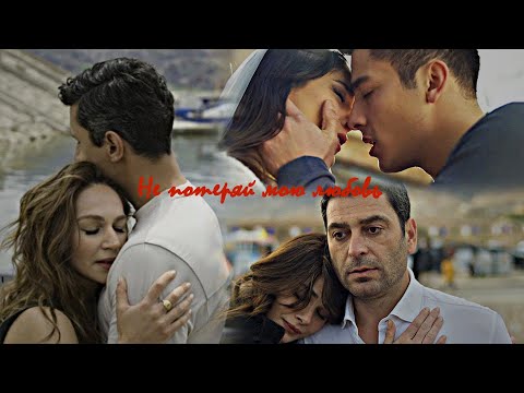 Видео: ►Usak Sehir||не потеряй мою любовь(collab @lydiastilinski )