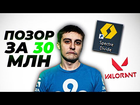 Видео: "VALORANT" ЗА 30.000.000$