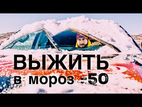 Видео: НАЛЕДЬ, мороз -50. КАК НЕ ПРОВАЛИТЬСЯ под ЛЁД. Лучший OFFROAD в Арктике 2019. Чукотка ВЛОГ #15