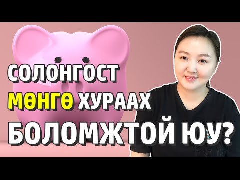 Видео: Солонгост гэр бүлээрээ ажиллаж амьдрах боломж Solongost ajillah amidrah Mongolian youtuber Nomiotv