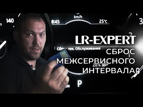 Видео: Сброс межсервисного интервала LandRover & Range Rover!