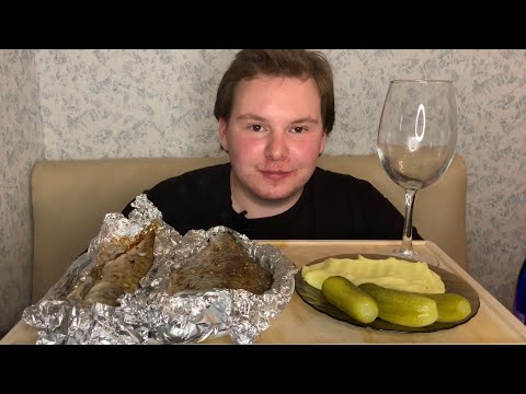 Видео: МУКБАНГ | ЗАПЕЧЕНАЯ РЫБА, ПЮРЕ И ВИНО