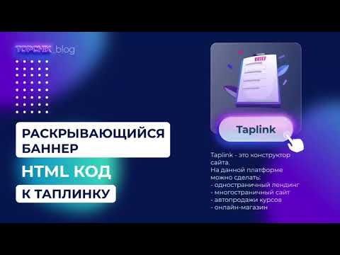 Видео: Раскрывающийся баннер на Таплинке