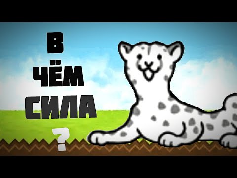 Видео: В чём сила? #31 Гепард кот | Cheetah Cat (The Battle Cats)