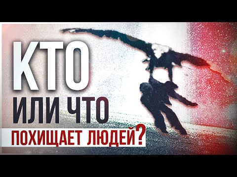 Видео: ● НЕЧТО УТАСКИВАЕТ ЛЮДЕЙ В ВОЗДУХ... Загадочное ИСЧЕЗНОВЕНИЕ Оливера Ларча: Правда или Миф?