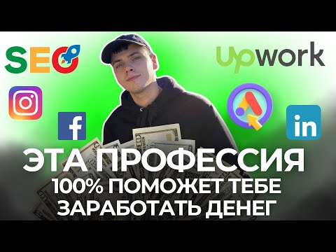 Видео: Как Я Стал Интернет Маркетологом? Советы Начинающим