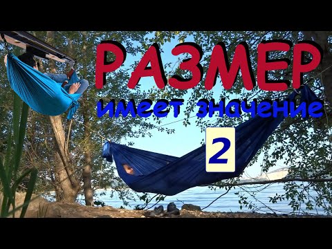 Видео: два гамака, сравние "в лоб"