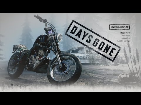 Видео: 6. Часть 6. Days Gone. Жизнь после. Прохождение.