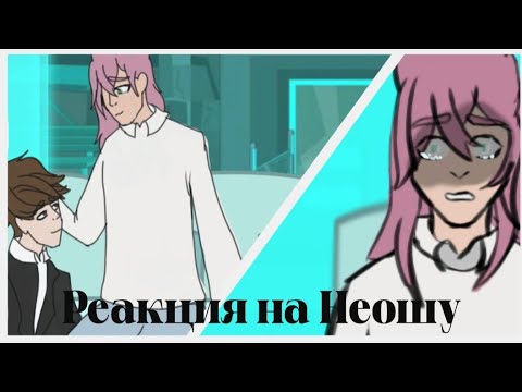 Видео: //Реакция на Нео // Илья,Невер, Лера,Петя //