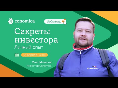 Видео: Секреты инвестора. Личный опыт.