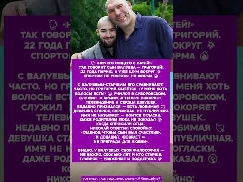 Видео: Непохожий на Валуева сын #истории #интересно #отношения #кино