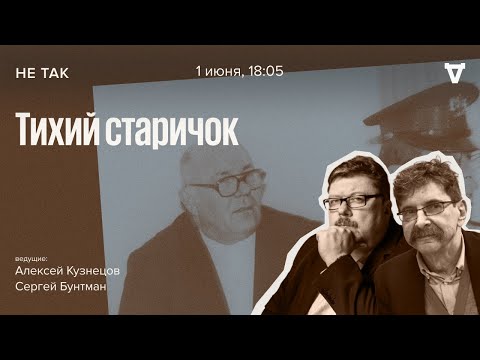 Видео: Три судебных процесса над Иваном Демьянюком, бывшим охранником немецких концлагерей / Не так 1.6.23