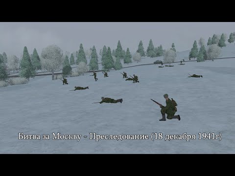 Видео: Theatre of war: Битва за Москву - Преследование (18 декабря 1941г)