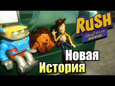 Видео: Новая История Игрушек {PC} Rush a Disney Pixar Adventure прохождение часть 1