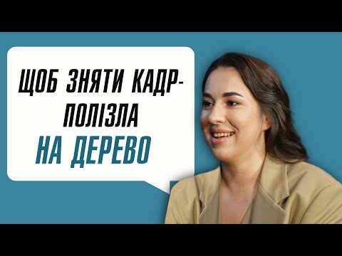 Видео: Щоб зняти кадр - полізла на дерево. Альона Запорожець