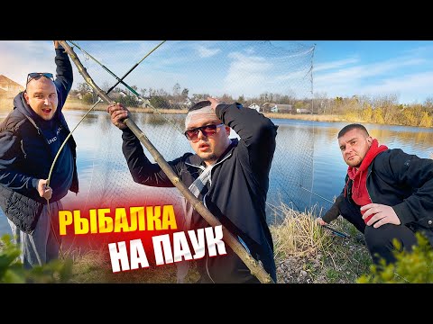 Видео: РЫБАЛКА НА ПАУК ВСЕЙ БАНДОЙ! Пробуем на поплавок! Готовка от СОЛДАТА!