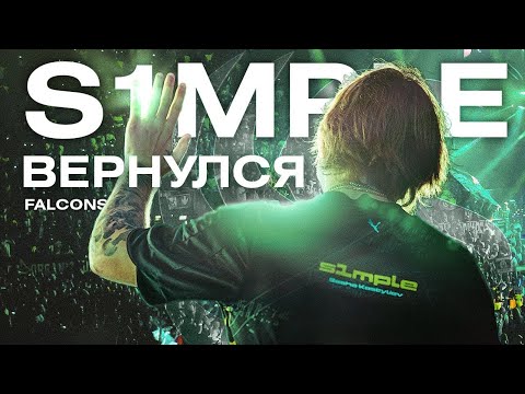 Видео: КОРОЛЬ ВЕРНУЛСЯ! ЛУЧШИЕ МОМЕНТЫ СИМПЛА ПОСЛЕ ВОЗВРАЩЕНИЯ!