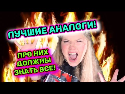 Видео: АНАЛОГОВАЯ ПАРФЮМЕРИЯ ЗА КОТОРУЮ Я РУЧАЮСЬ!