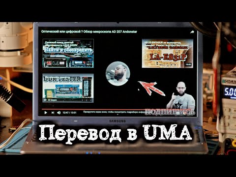 Видео: Перевод платы в UMA режим на примере LA-8861P