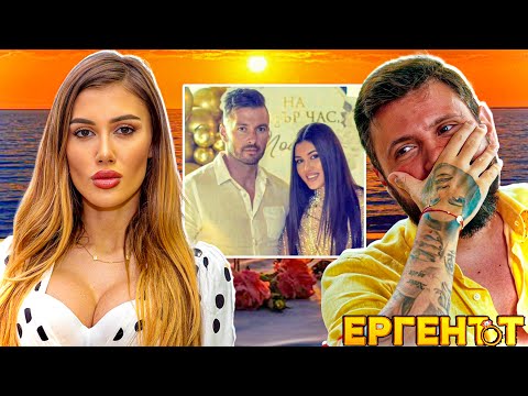 Видео: БИВШАТА НА МАРТИН (ЙОАНА) - ИЗХВЪРЛЕНА ОТ ЕРГЕНЪТ ЗАРАДИ….