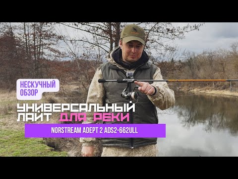 Видео: НЕ_скучный обзор Norstream ADEPT 2 ADS2-662ULL // Что ты должен знать перед тем как его купить