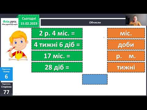 Видео: Одиниці часу Уроки 87 88