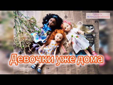 Видео: Моё нежное увлечение. #распаковка #куклы #покупки #приобретение