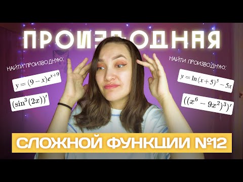 Видео: Как найти производную сложной функции?