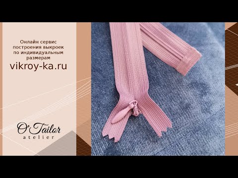 Видео: Как укоротить потайную молнию. Ещё один способ
