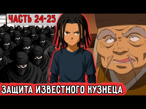 Видео: [Гениальный Шиноби #24-25] Засада По Пути В Страну Железа?! | Альтернативный Сюжет Наруто