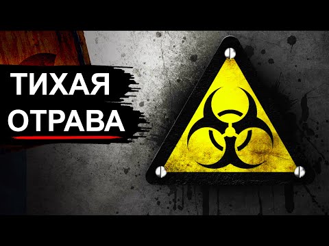 Видео: Это опасное вещество поставило мир на колени