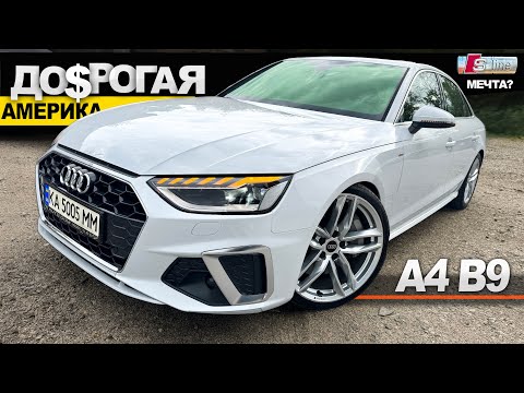 Видео: Покупка Audi a4 b9 2.0 quattro 2023г.в за 38000$-и это АМЕРИКА! Почему так ДОРОГО?ауди а4 б9 mapacar