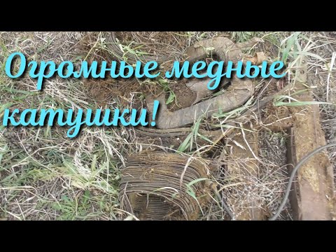 Видео: Столько меди я ещё не находил!! Сгоревший автомобиль!!!